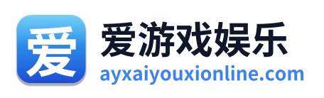 爱游戏娱乐 Logo