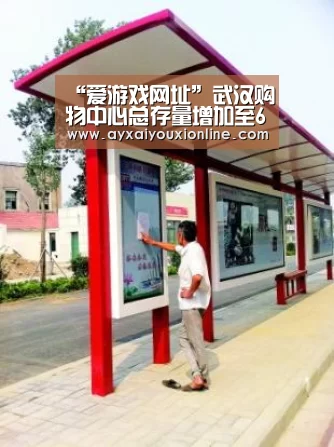 “爱游戏网址”武汉购物中心总存量增加至627万平方米 继续维持全国第五(图4)
