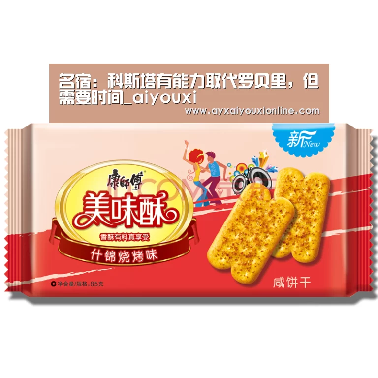 名宿：科斯塔有能力取代罗贝里，但需要时间_aiyouxi(图1)